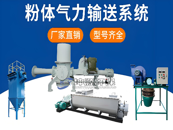 气力输送系统